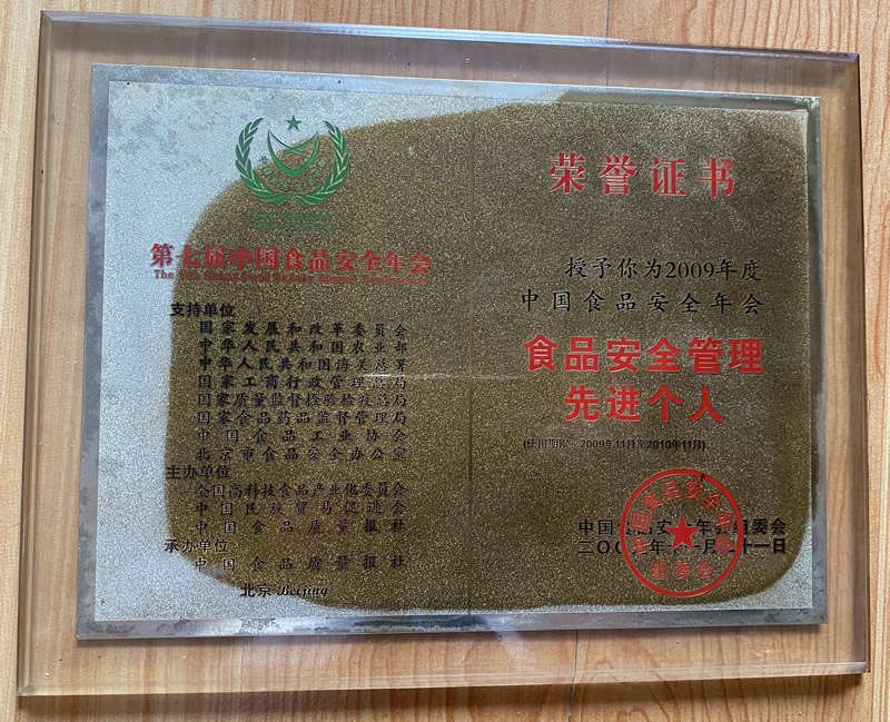 食品安全管理先进个人